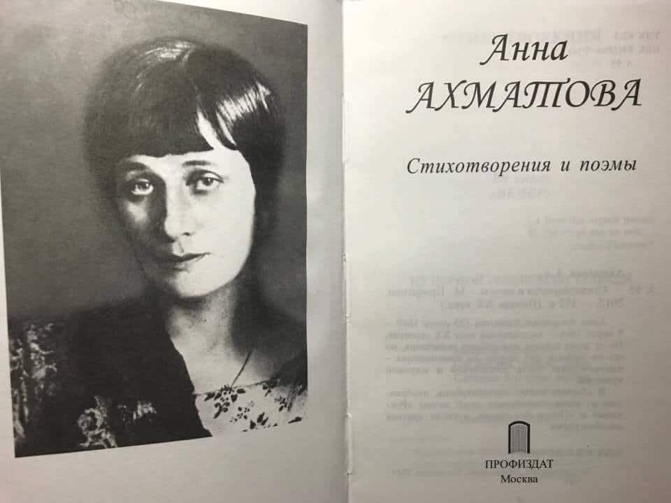 Ахматова переводы. Ахматова 1961.