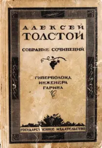 Alexei N. Tolstoy