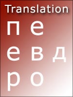 Translate in Moscow