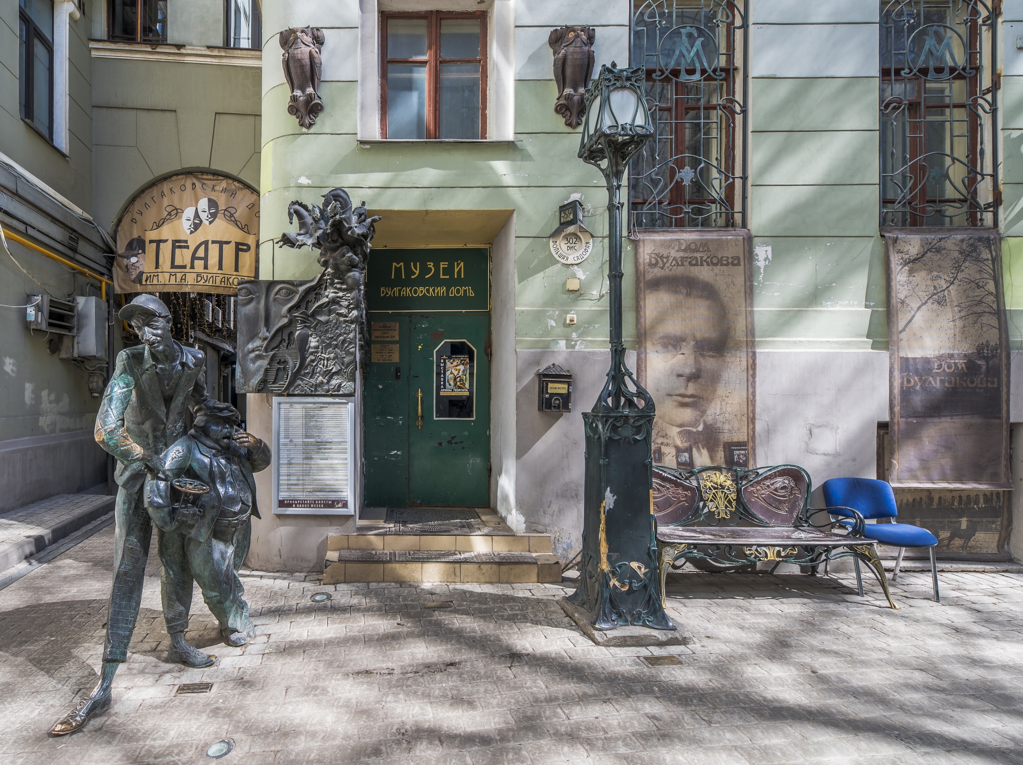 Bulgakov Master and Margarita House Moscow.