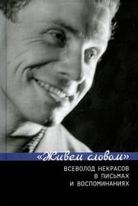 Vsevolod Nekrasov